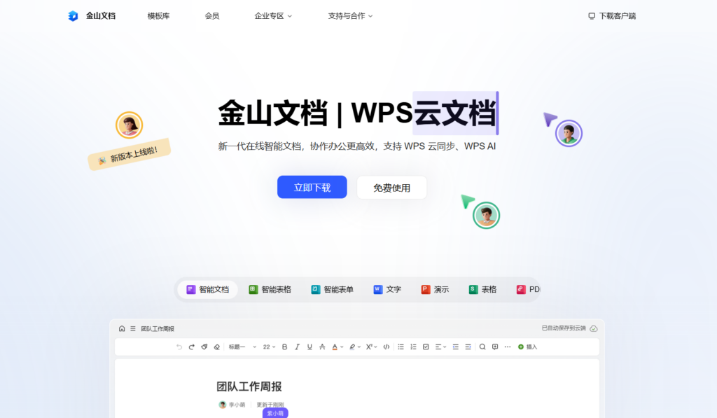 共享知识库排行：2025年排名前十的知识文档共享系统