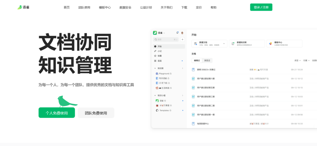 共享知识库排行：2025年排名前十的知识文档共享系统