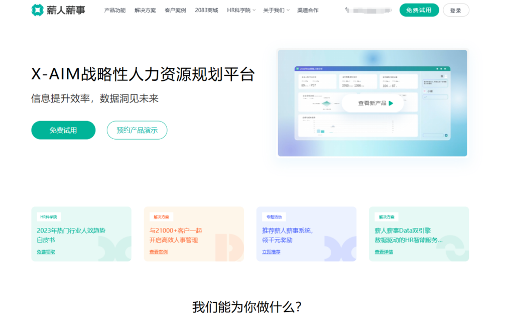 HR软件排行榜前十名有哪些？2025年最新整理