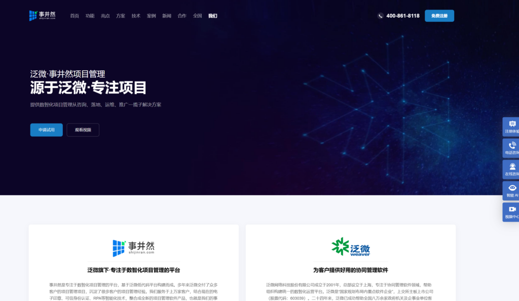 一文整理：2025年 30 款项目管理系统整理