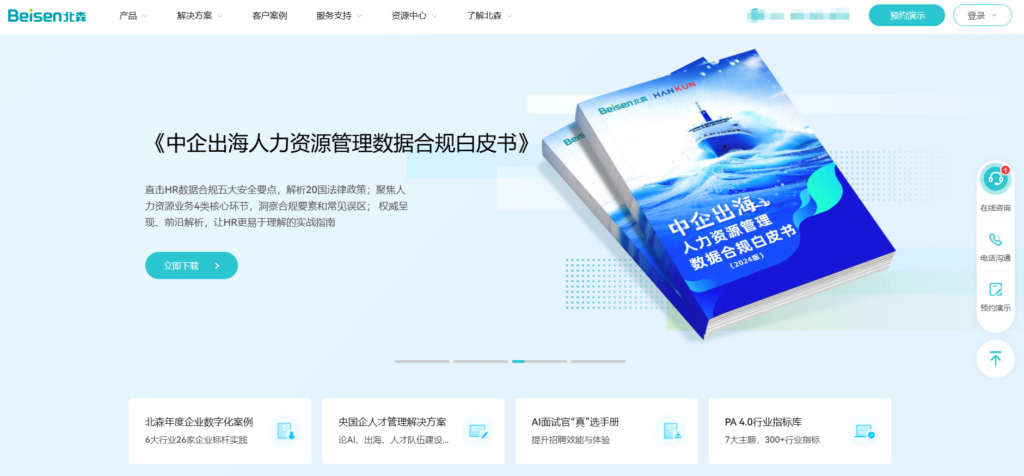 人力资源管理系统供应商排名：国内外著名的18款系统对比