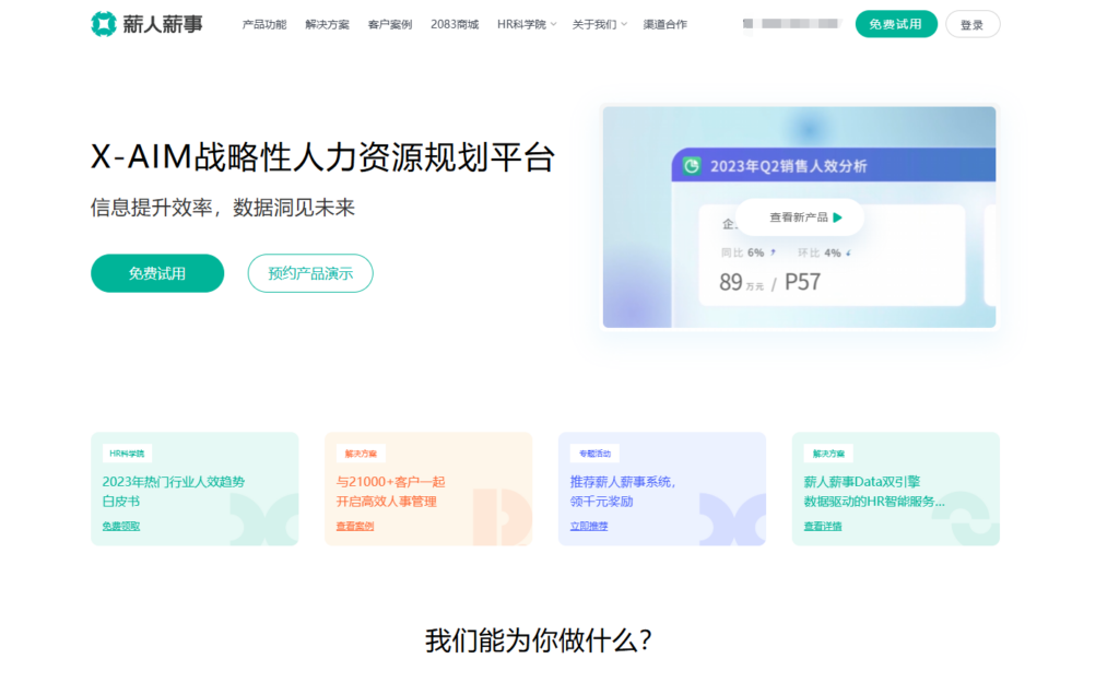 人力资源管理系统供应商排名：国内外著名的18款系统对比