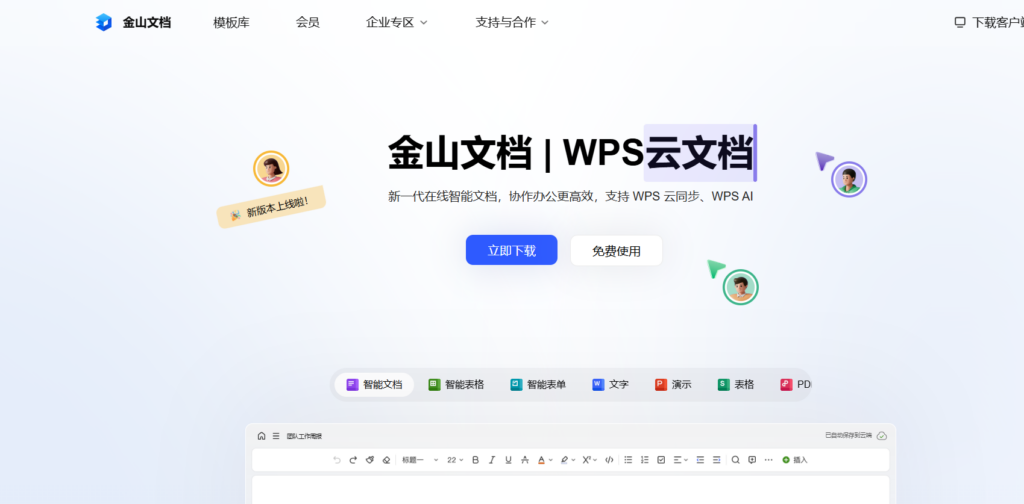 共享文档管理工具有哪些？分享10款主流厂商