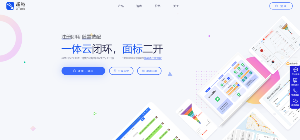 分享11款简单、适合中小型企业的 CRM 软件