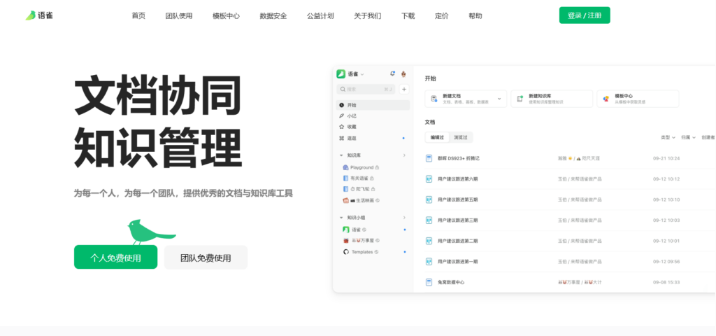 知识库管理软件排名：2025年十大知识库盘点