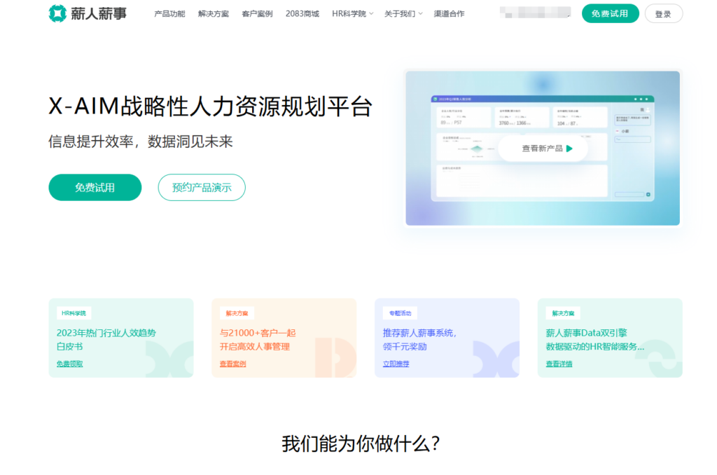 HR招聘系统的对比：Moka、薪人薪事等11款热门产品优缺点分析