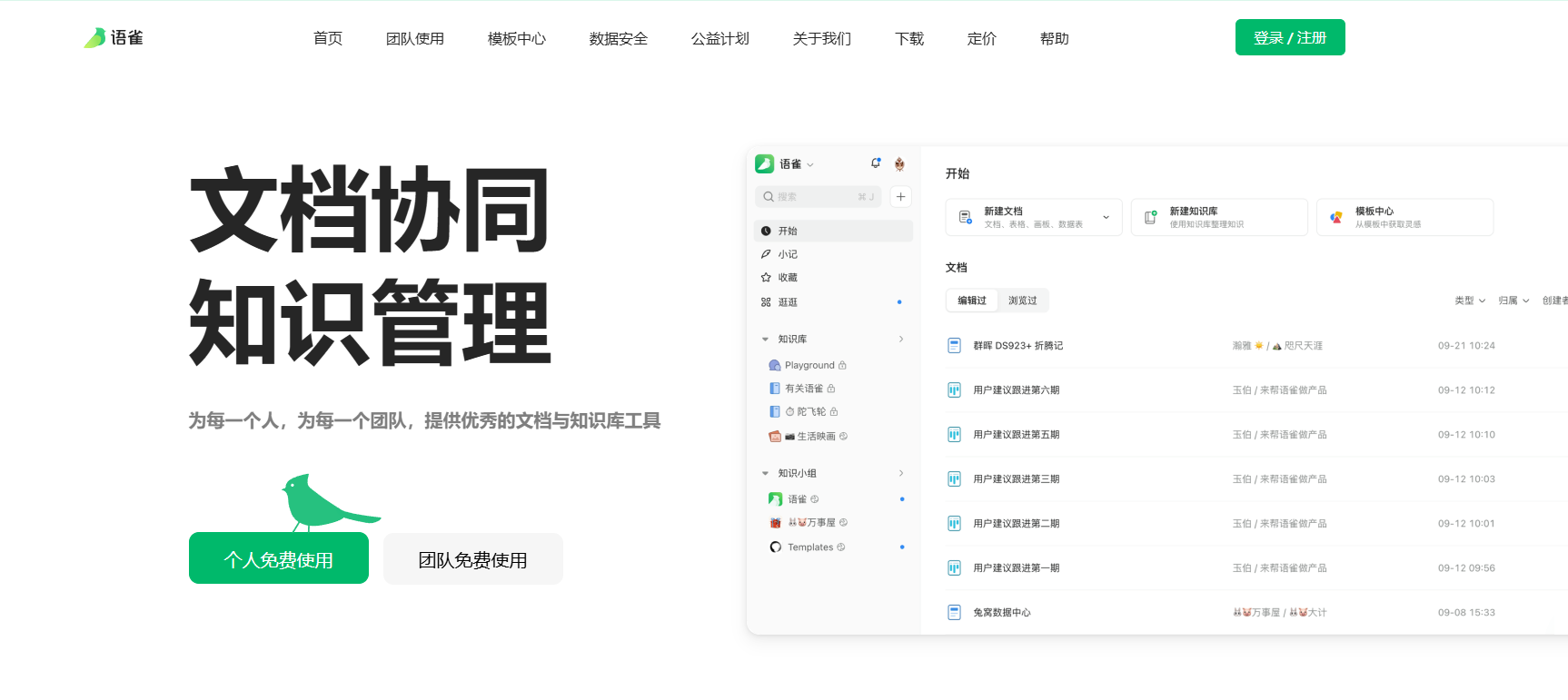 免费的知识库软件大盘点：15款主流产品优点对比