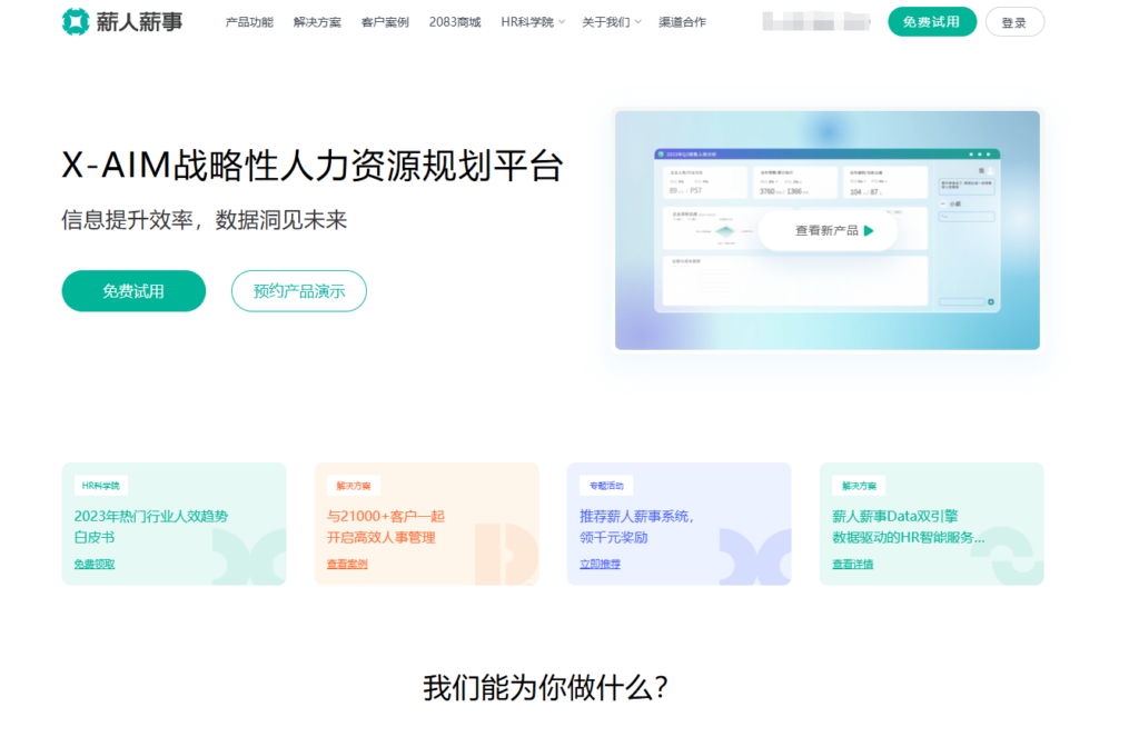 有哪些好用的招聘管理系统？国内外前十的招聘系统盘点