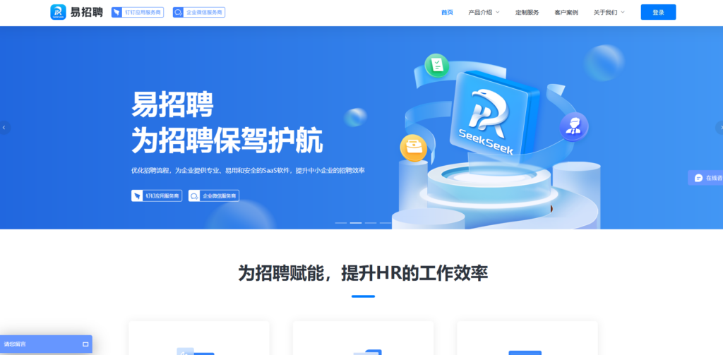 有哪些好用的招聘管理系统？国内外前十的招聘系统盘点