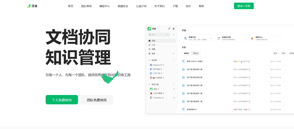 分享20款在线知识库管理系统，企业文档管理高效管理必备