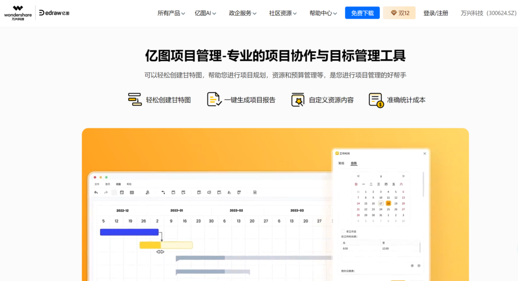 横道图自动生成软件：对比国内外主流的12款