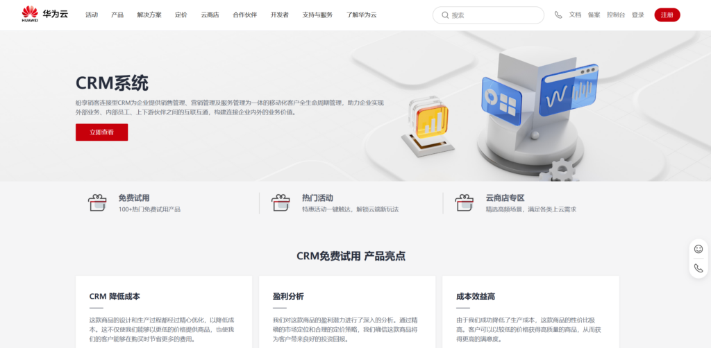 国内CRM系统排名:2025年排名前十的客户管理系统对比