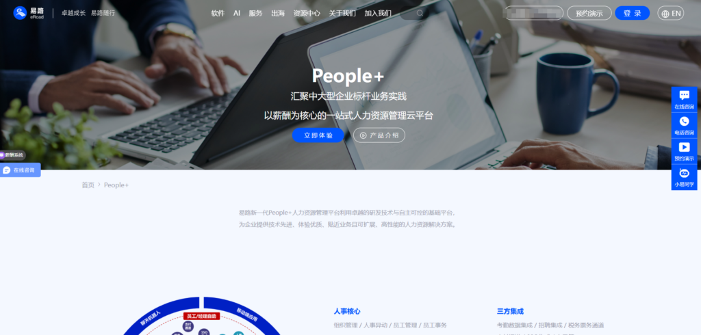 人事系统有哪些？分享12款中大型企业常用的产品