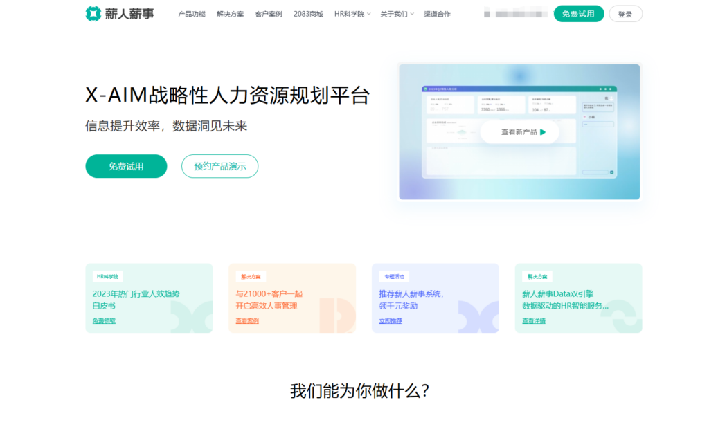 人事系统有哪些？分享12款中大型企业常用的产品