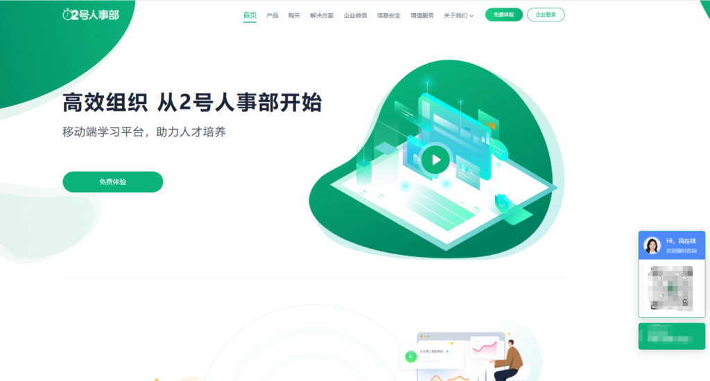 人事系统有哪些？分享12款中大型企业常用的产品