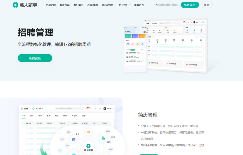 Moka招聘管理系统靠谱吗？对比国内其他6款主流产品