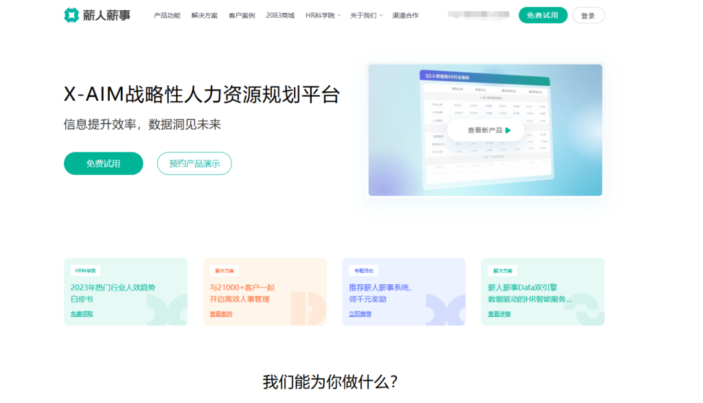 中小企业如何挑选薪酬管理系统？2025年最新指南