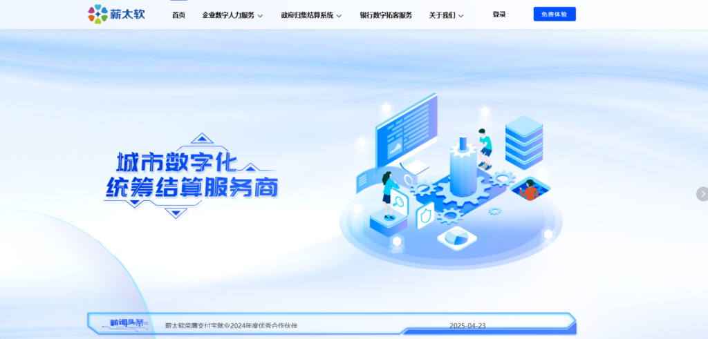 中小企业如何挑选薪酬管理系统？2025年最新指南