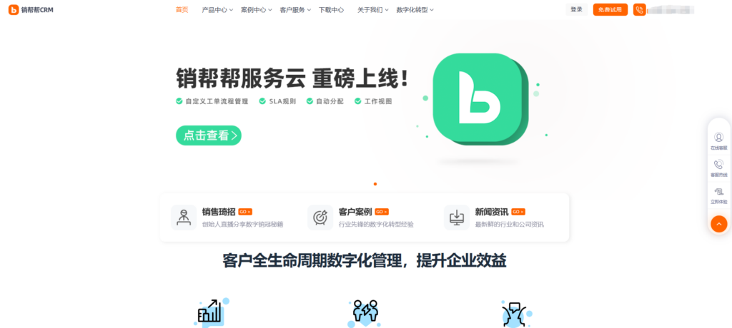 适合中小企业的10大CRM客户管理软件排行