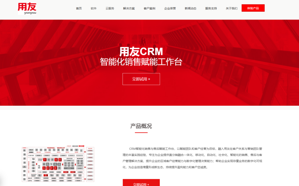 适合中小企业的10大CRM客户管理软件排行