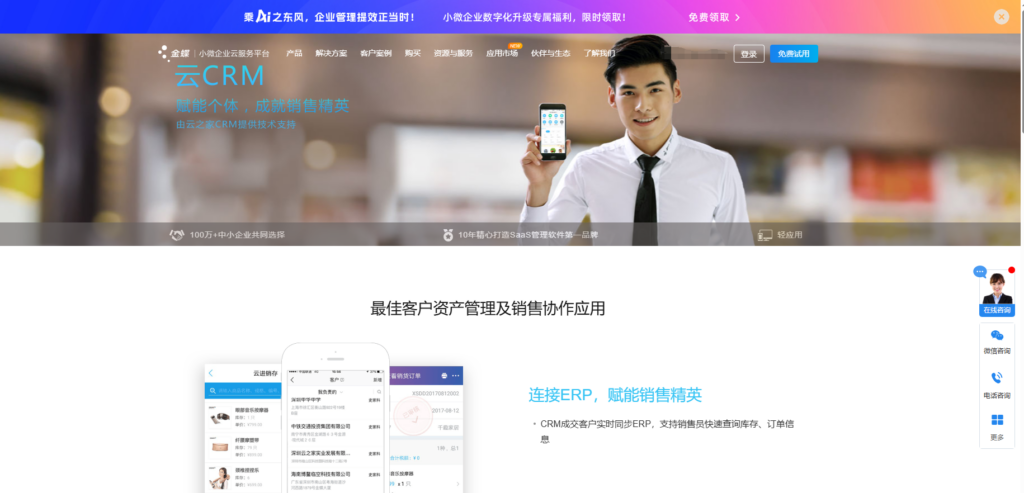 适合中小企业的10大CRM客户管理软件排行