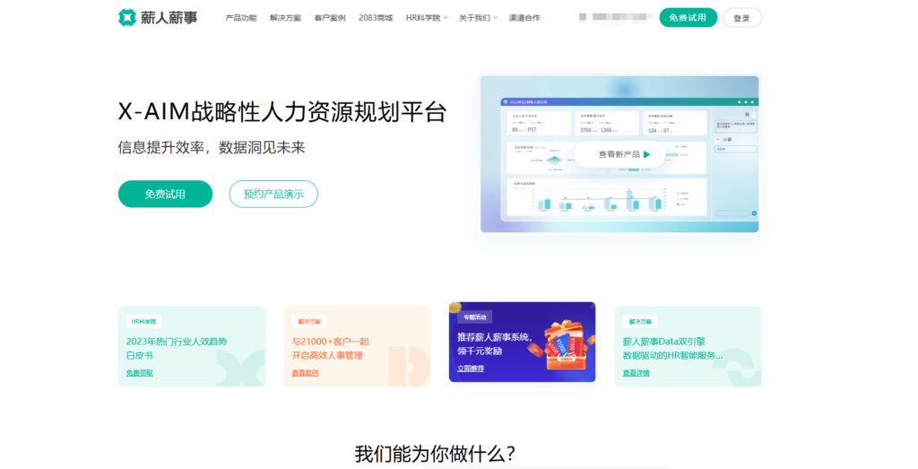 11款值得推荐的薪资核算系统对比，薪酬管理必备
