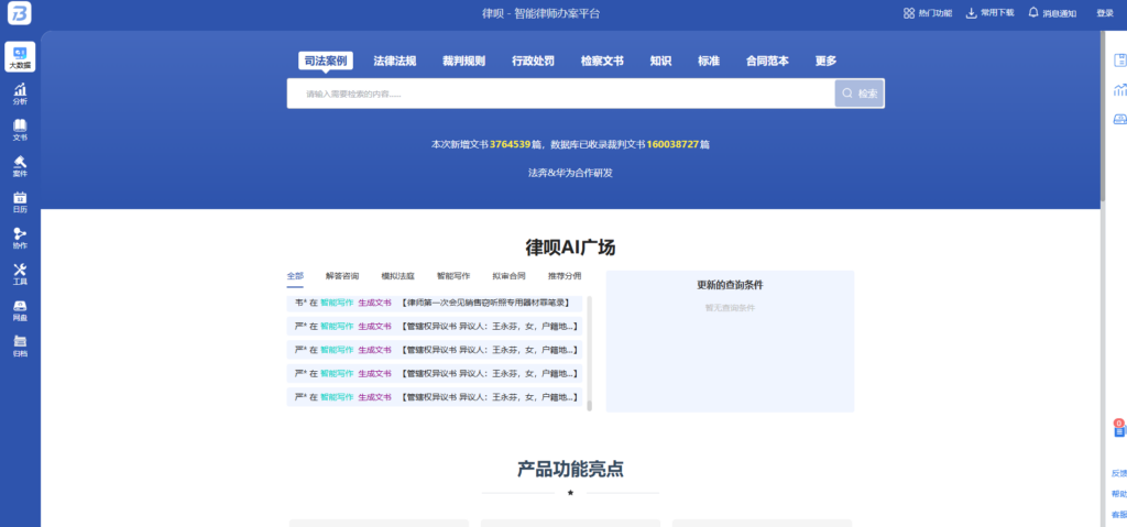 律所案件管理系统哪个好？分享主流的10款软件