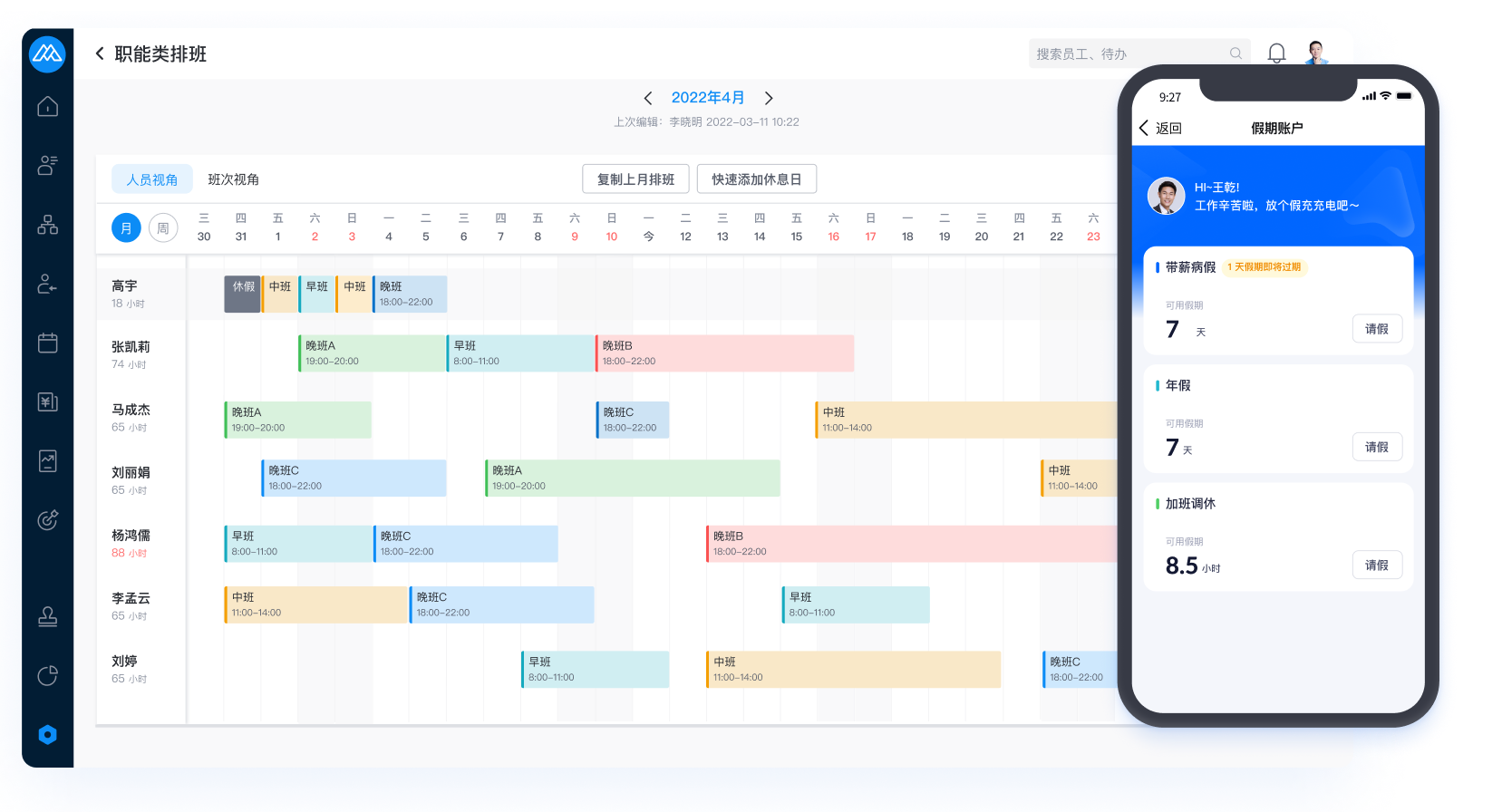 在线排班软件有哪些？分享大家常用的12款排班系统