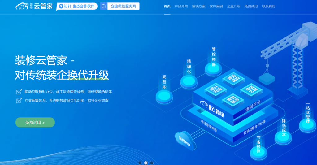 装修工程项目管理用什么软件？推荐10款主流系统