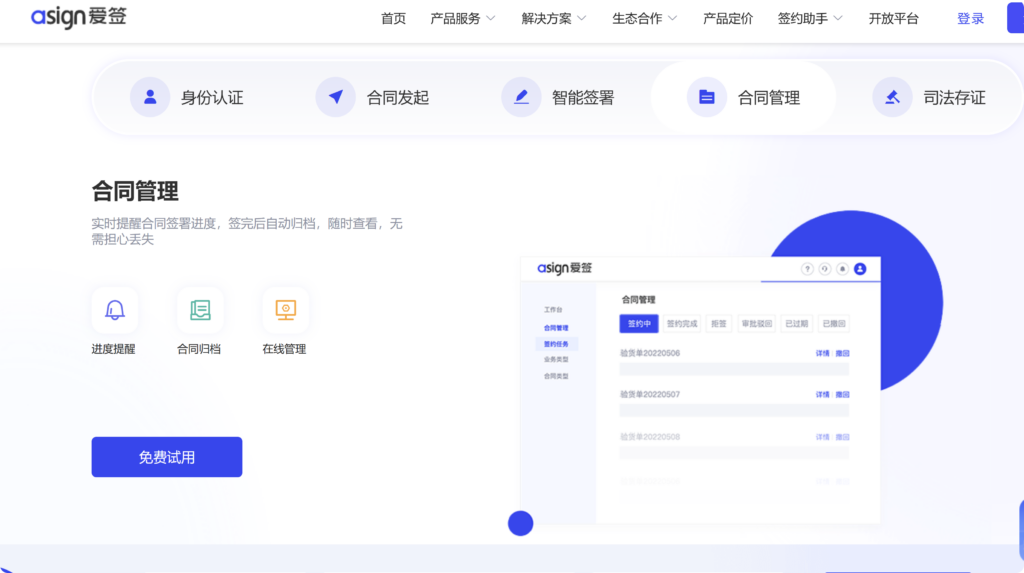 电子合同系统定制厂商对比：国内6家一线品牌厂商