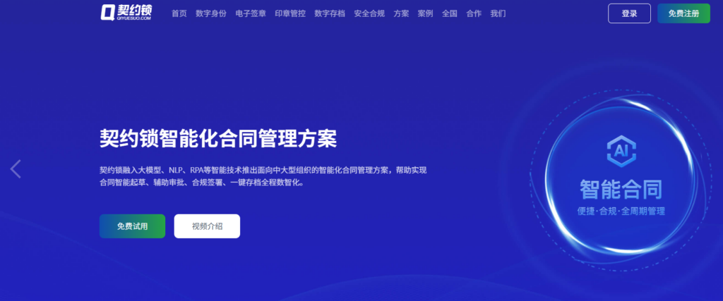 电子合同系统定制厂商对比：国内6家一线品牌厂商
