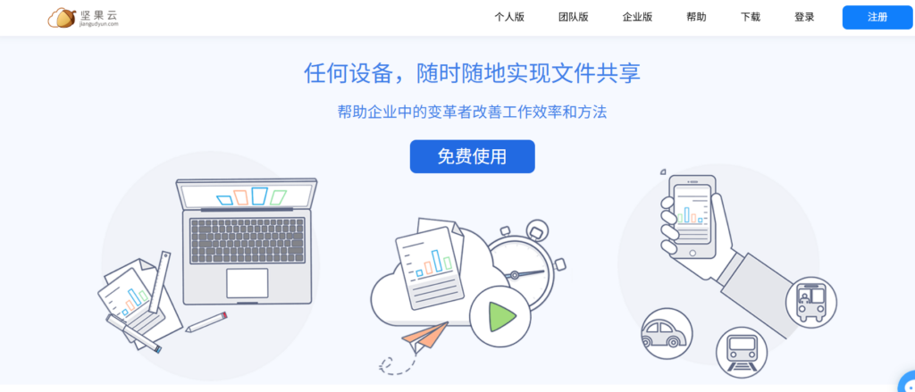 本地文件多人多端同步工具：坚果云、亿方云等10款同步网盘对比