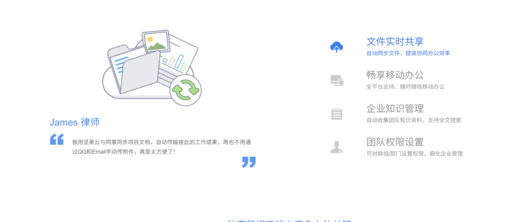 亿方云、坚果云、天翼企业云盘等主流9款办公网盘大对比