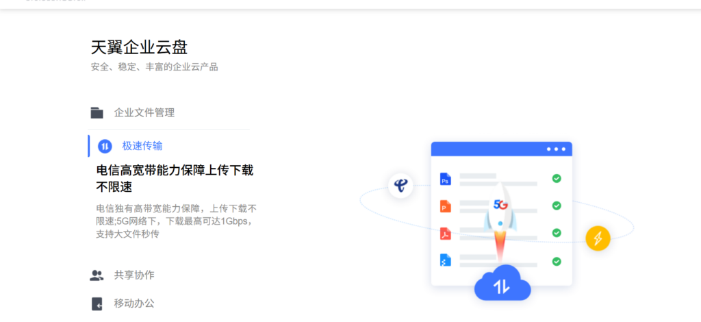 亿方云、坚果云、天翼企业云盘等主流9款办公网盘大对比