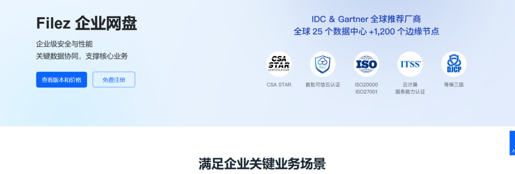 亿方云、坚果云、天翼企业云盘等主流9款办公网盘大对比