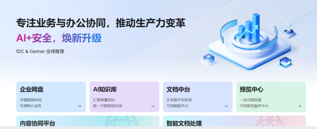 协同网盘有哪些？10款团队协作办公网盘推荐