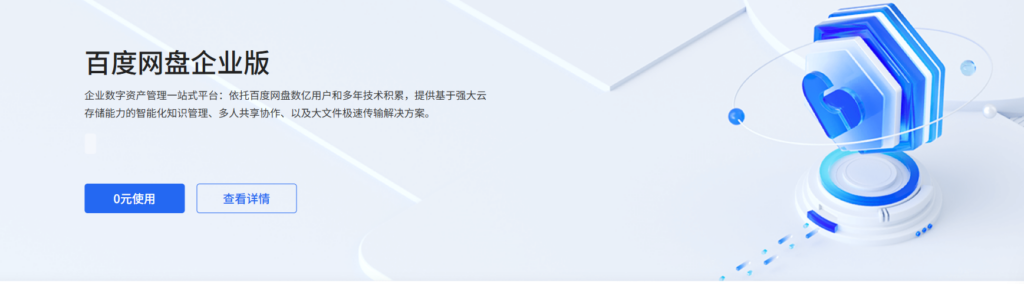 协同网盘有哪些？10款团队协作办公网盘推荐