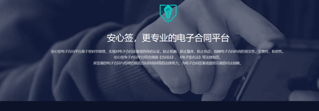 分享安全靠谱的8家第三方电子合同系统