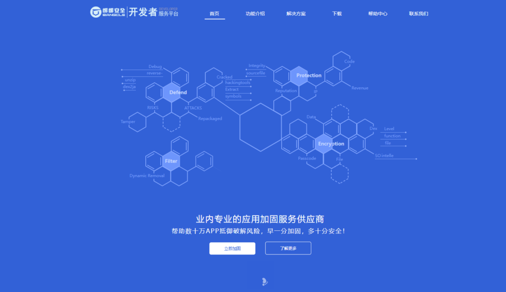 app加固厂商哪家技术好？主流的12移动应用加固厂商对比