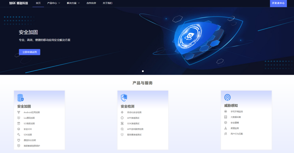 app加固厂商哪家技术好？主流的12移动应用加固厂商对比