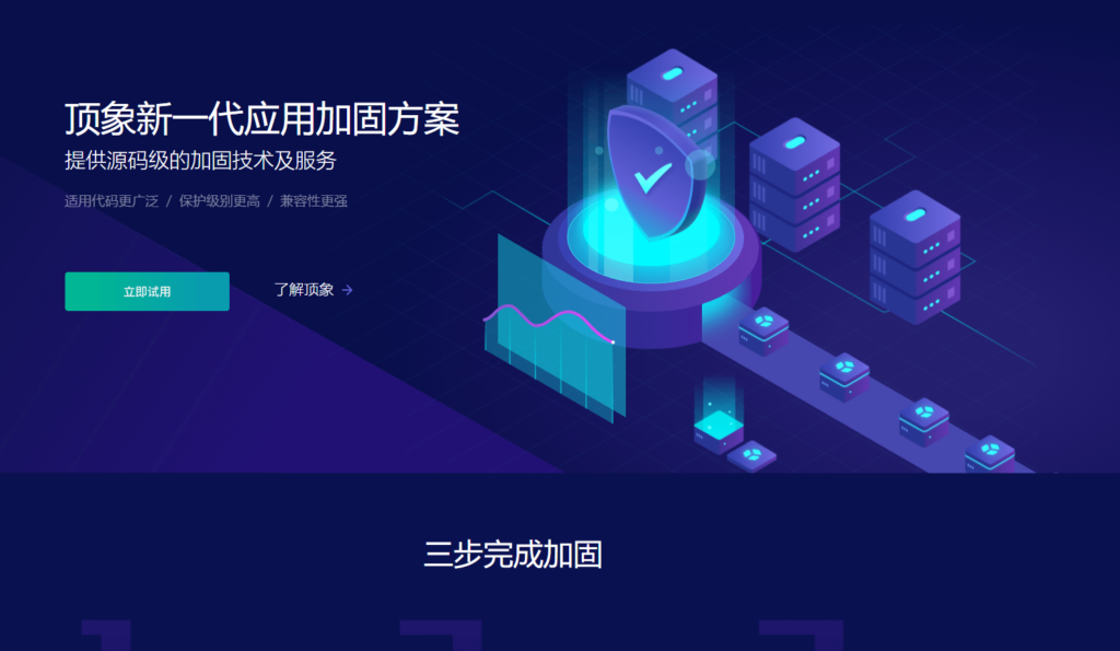 app加固厂商哪家技术好？主流的12移动应用加固厂商对比