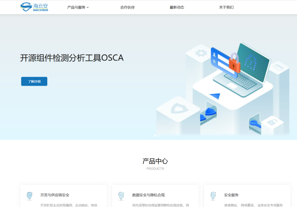 app加固厂商哪家技术好？主流的12移动应用加固厂商对比