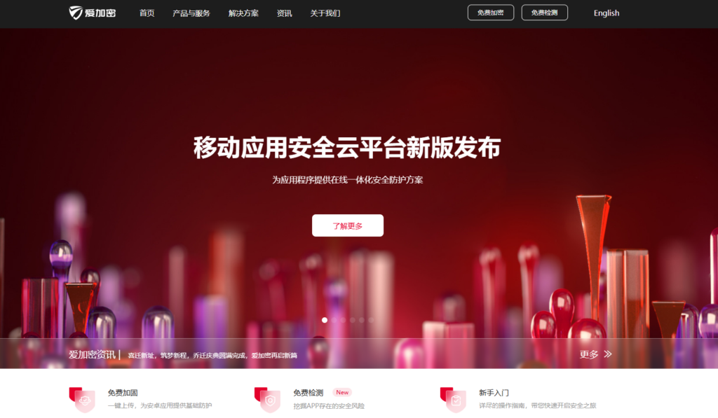 app加固厂商哪家技术好？主流的12移动应用加固厂商对比