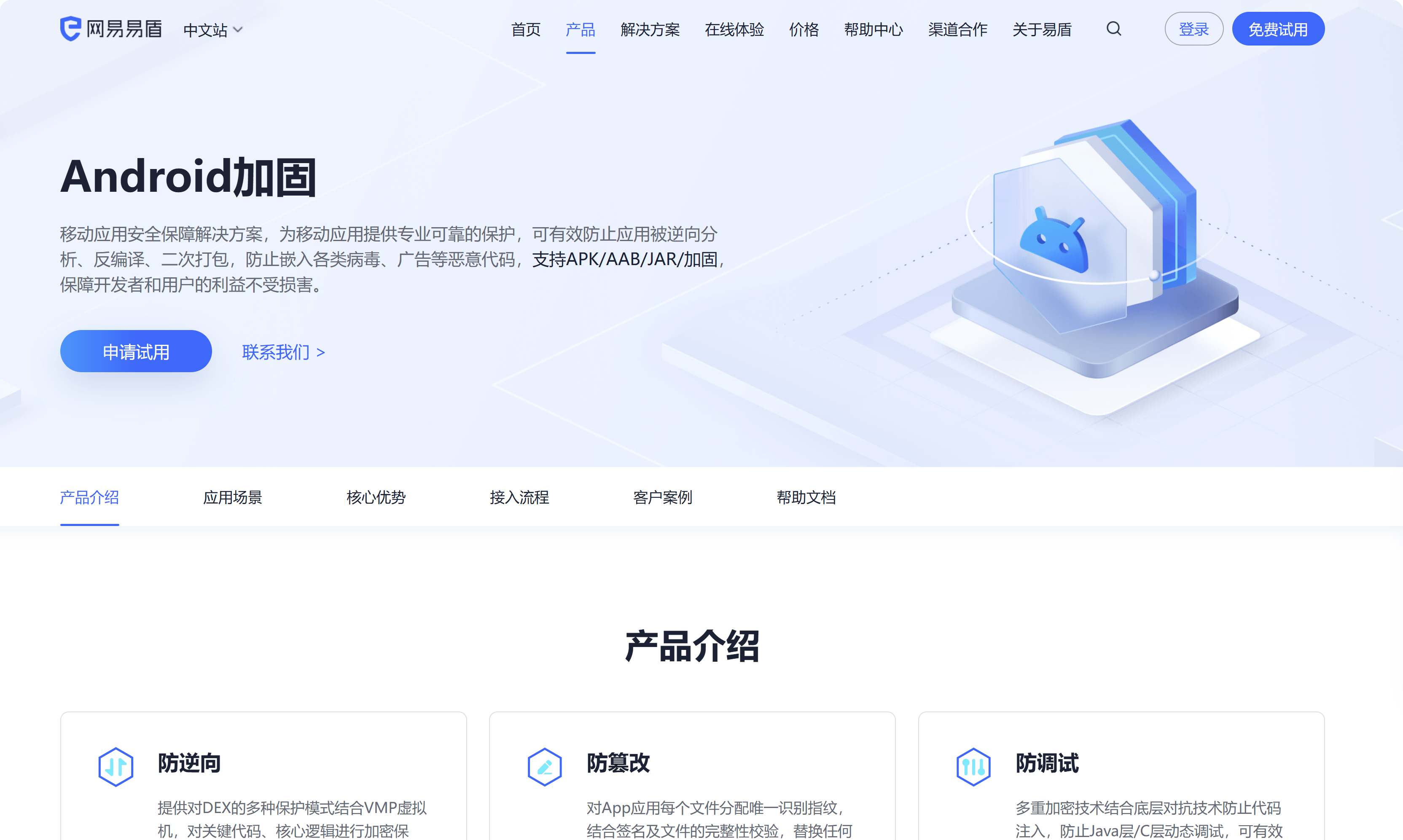 app加固厂商哪家技术好？主流的12移动应用加固厂商对比