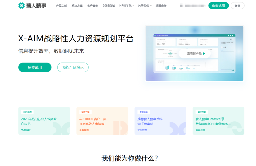 开源与非开源人事管理系统对比：10大主流产品哪个好？？