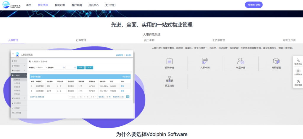开源与非开源人事管理系统对比：10大主流产品哪个好？？