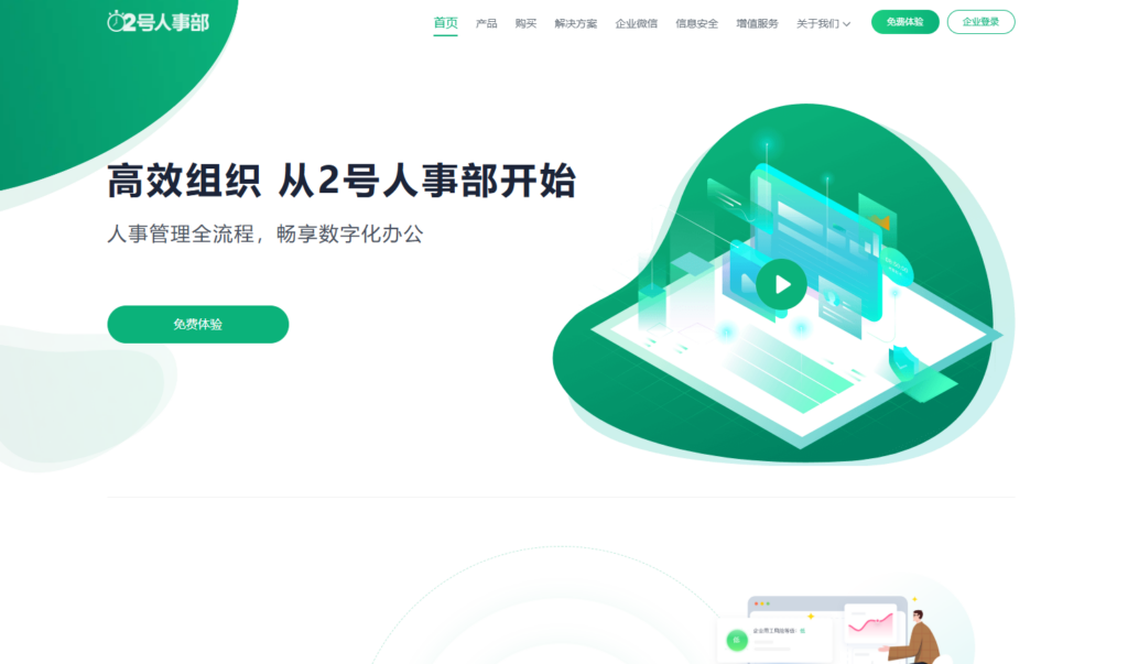 开源与非开源人事管理系统对比：10大主流产品哪个好？？