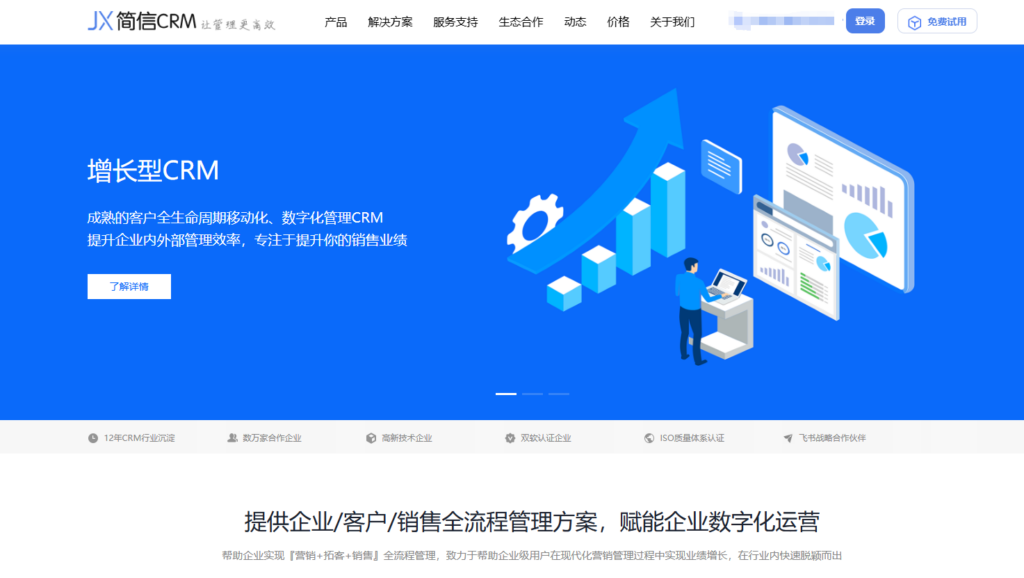 支持私有部署的 8 款国内CRM客户管理系统对比