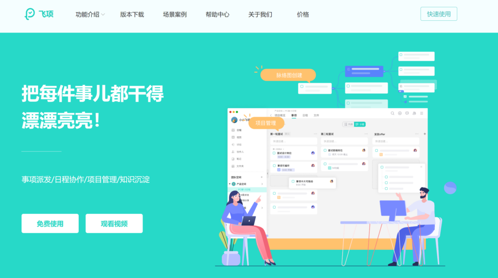 适合小创业团队使用的 17 款进度管理工具盘点