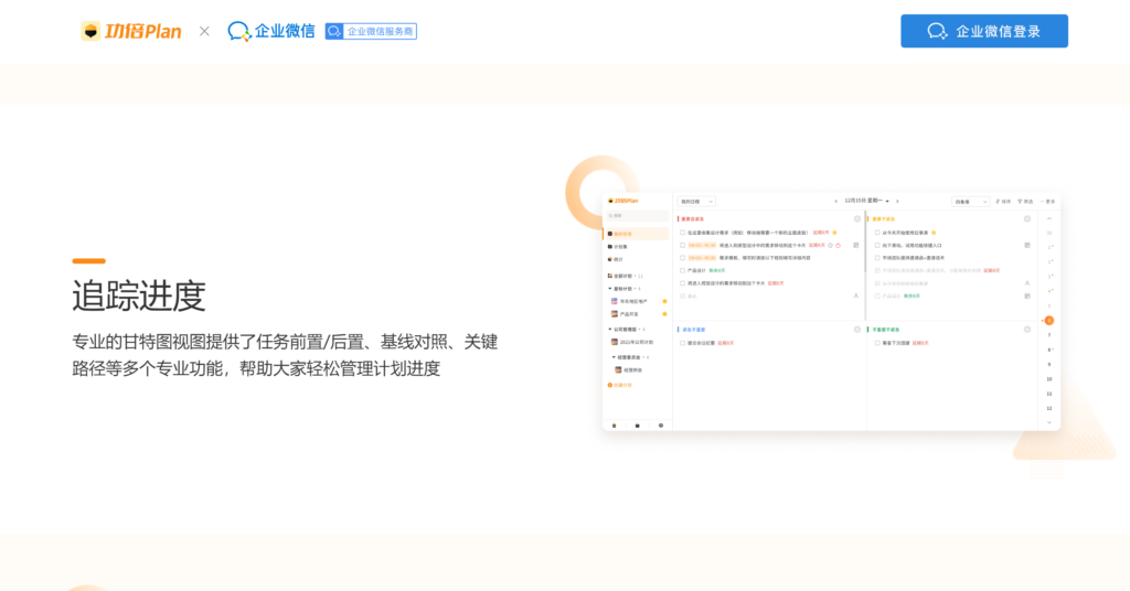 适合小创业团队使用的 17 款进度管理工具盘点